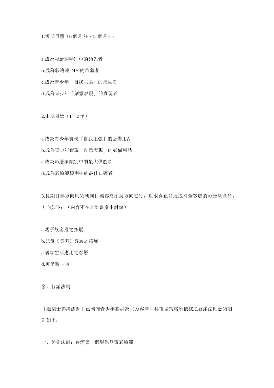 某喷漆营销计划书提案_第3页