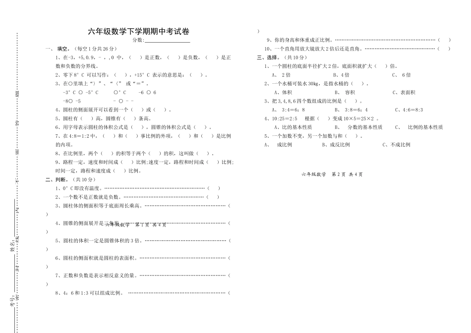 周口市六年级数学下学期期中试卷 _第1页