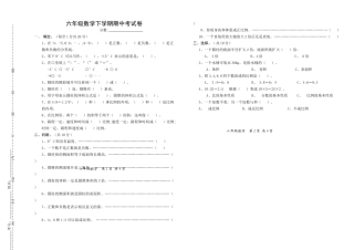 周口市六年级数学下学期期中试卷 