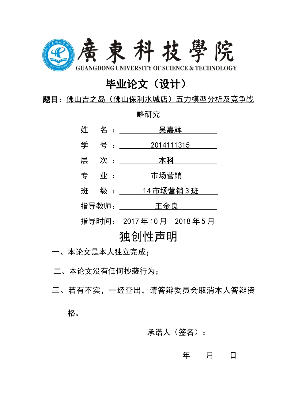 之岛（佛山保利水城店）五力模型分析及竞争战略研究 _第1页