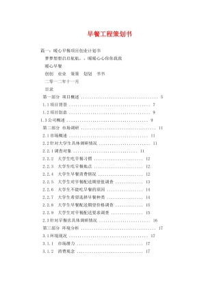 早餐工程策划书 