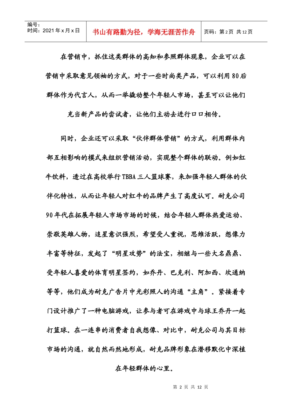谈后营销大计之大营销模式_第2页
