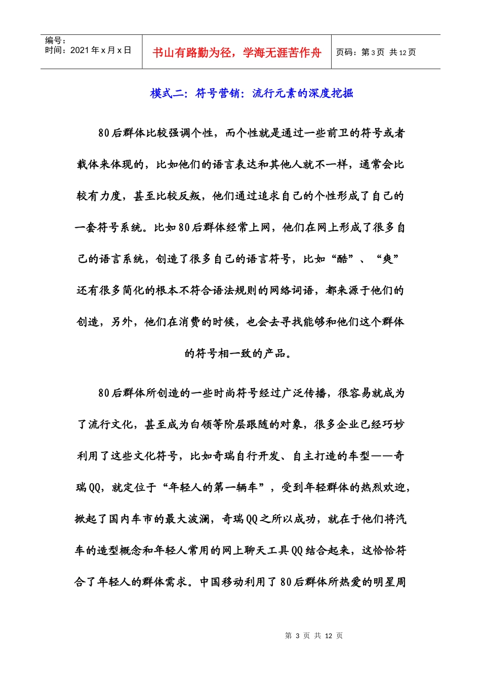 谈后营销大计之大营销模式_第3页