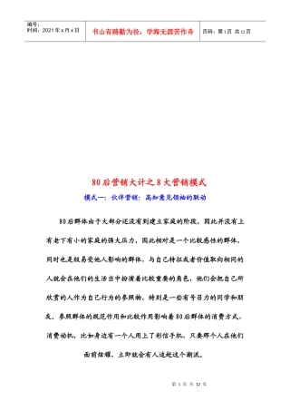谈后营销大计之大营销模式