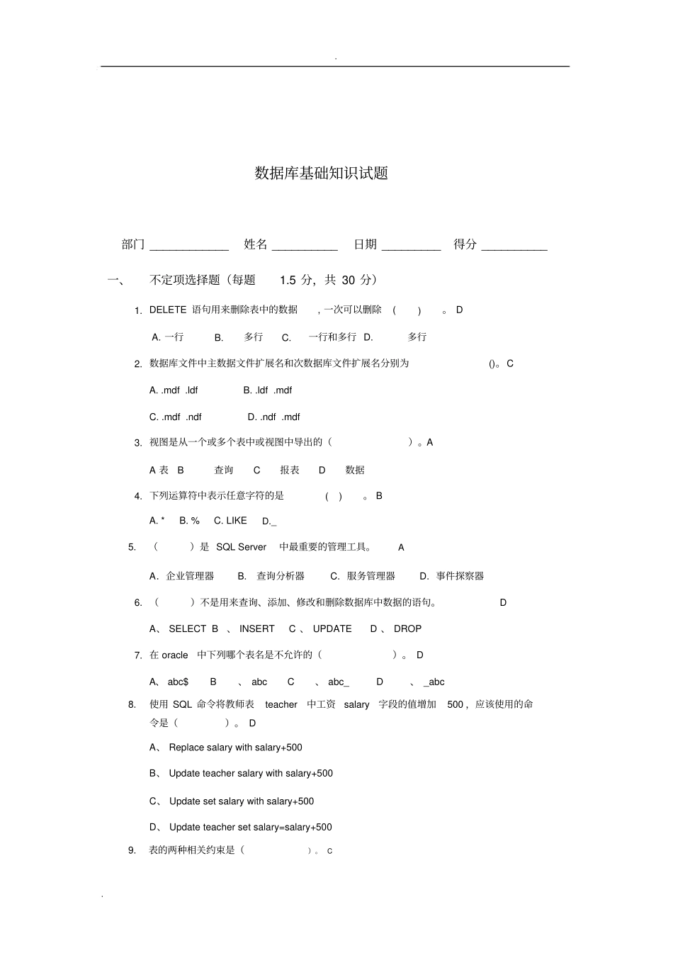 数据库基础知识试题(含答案)_第1页
