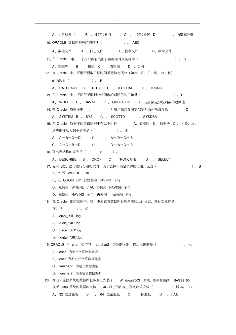 数据库基础知识试题(含答案)_第2页