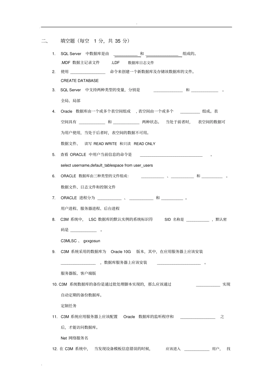 数据库基础知识试题(含答案)_第3页