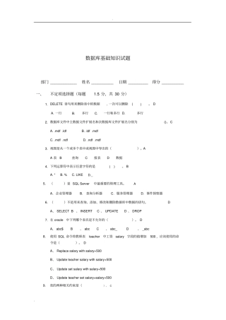 数据库基础知识试题(含答案)