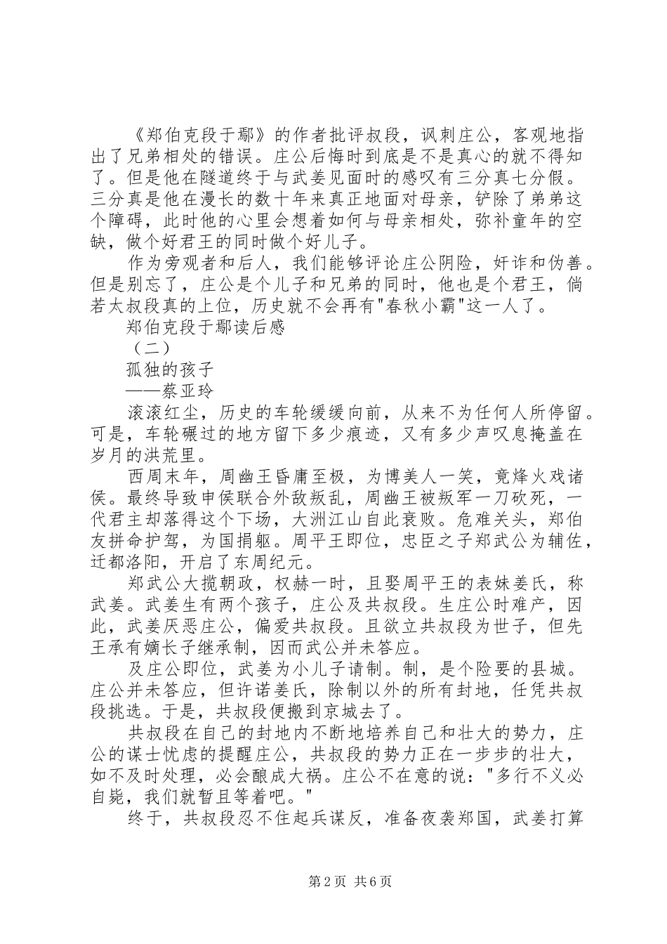 郑伯克段于鄢读后感_第2页
