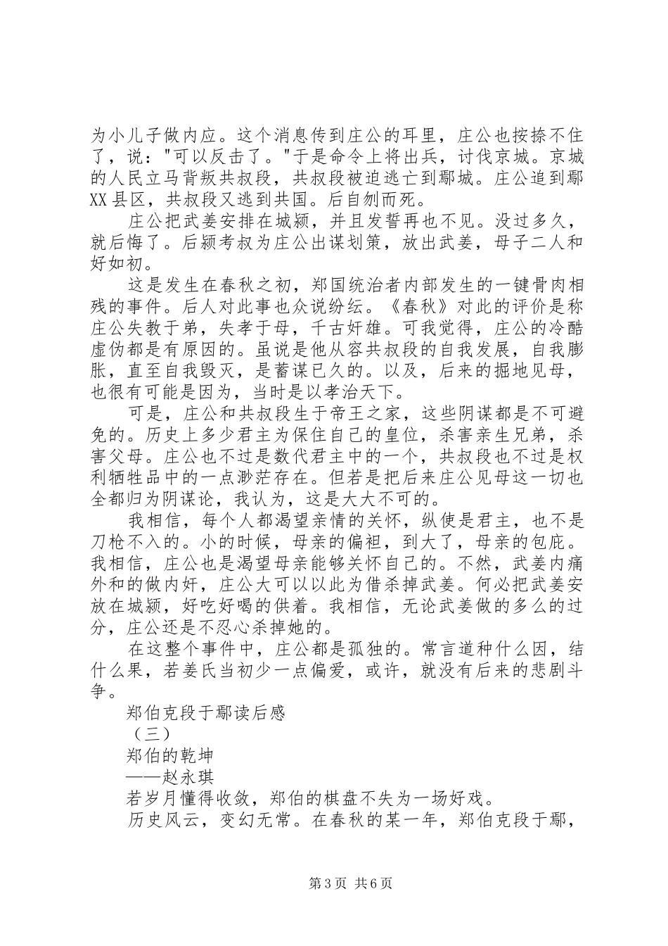 郑伯克段于鄢读后感_第3页