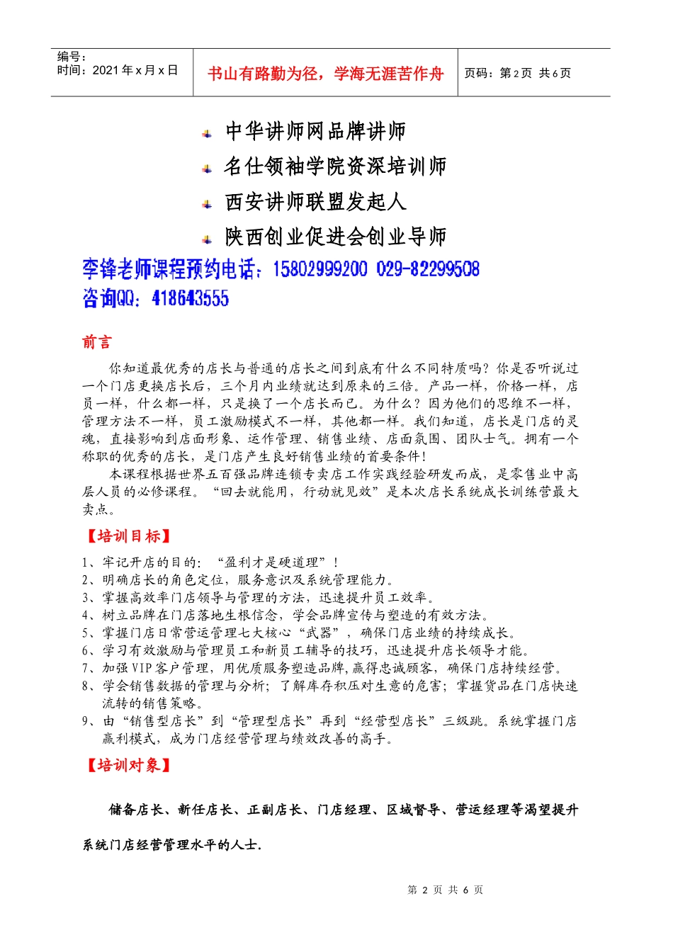 李锋老师：金牌店长提升培训_第2页