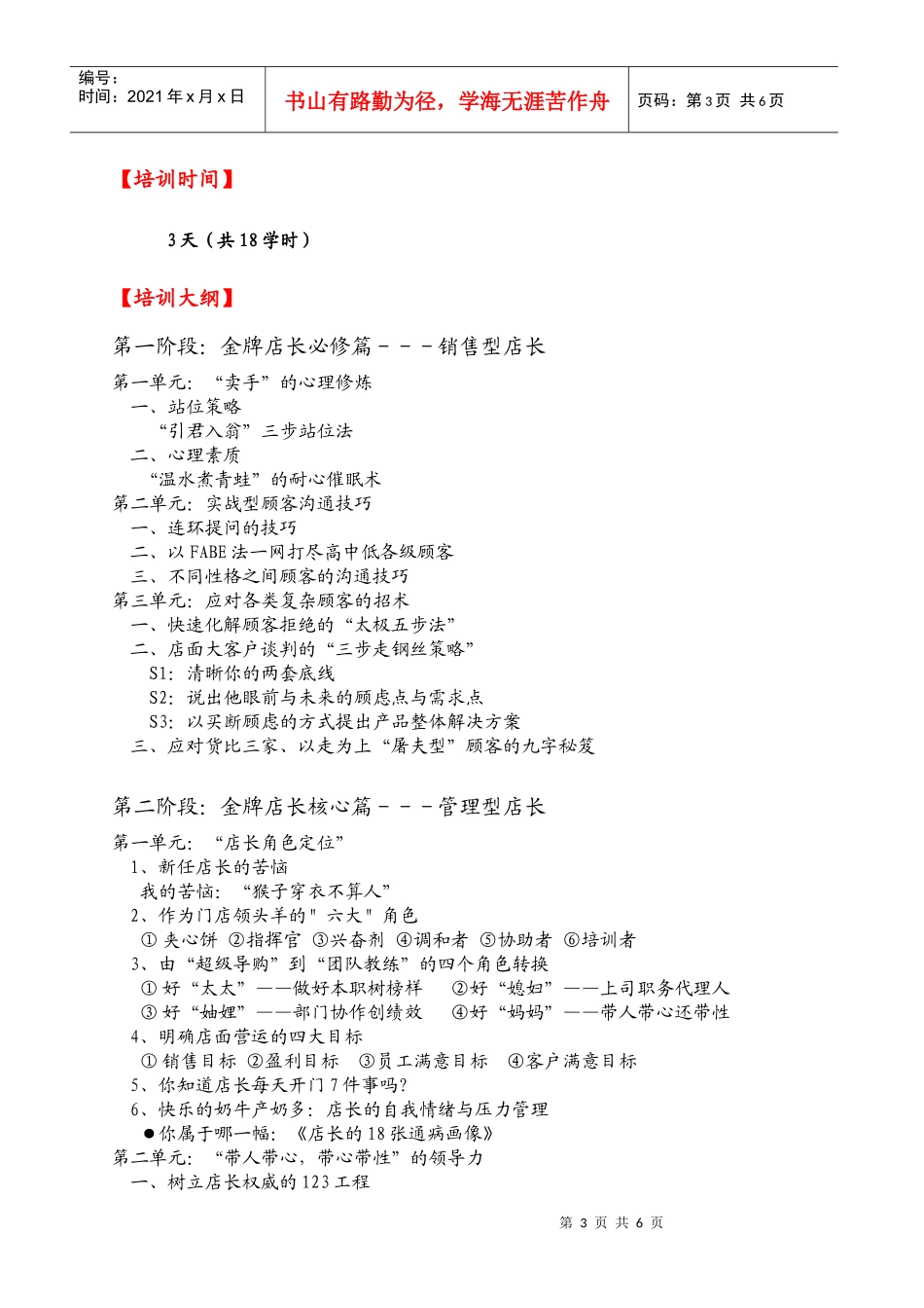 李锋老师：金牌店长提升培训_第3页