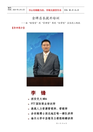 李锋老师：金牌店长提升培训