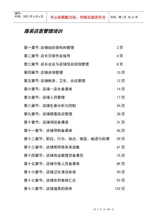 服装店面管理培训