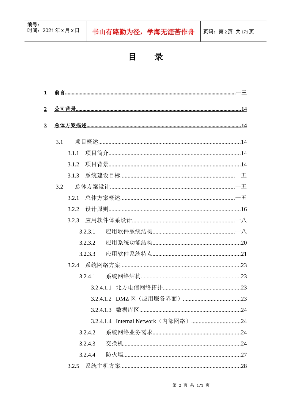 电信业务管理及系统管理知识分析_第2页
