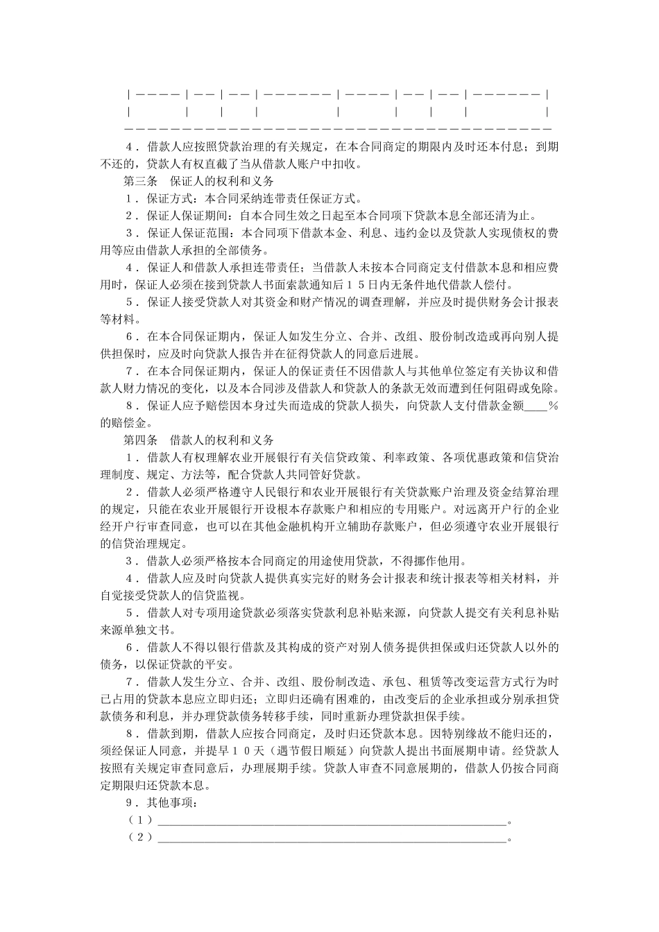 中国农业发展银行保证担保借款合同 _第2页