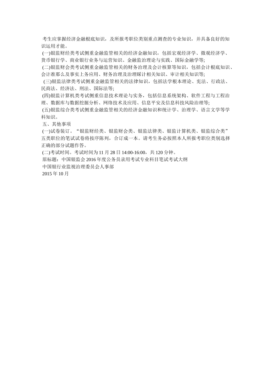 银监会ۥ法律专业考试精选 _第2页