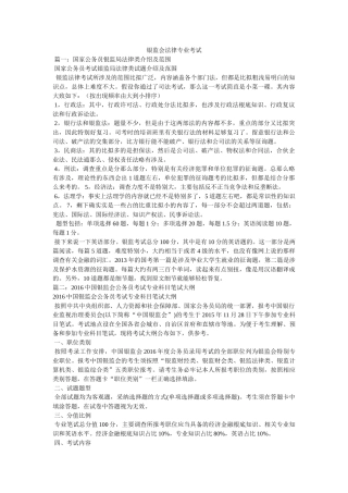 银监会ۥ法律专业考试精选 
