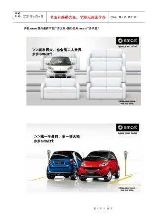 某汽车smart国内最新平面广告文案+国外经典smart广告欣赏！