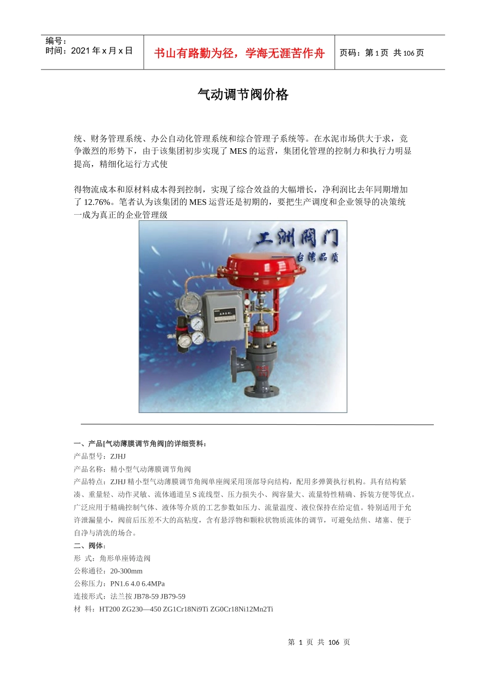 气动调节阀价格_第1页
