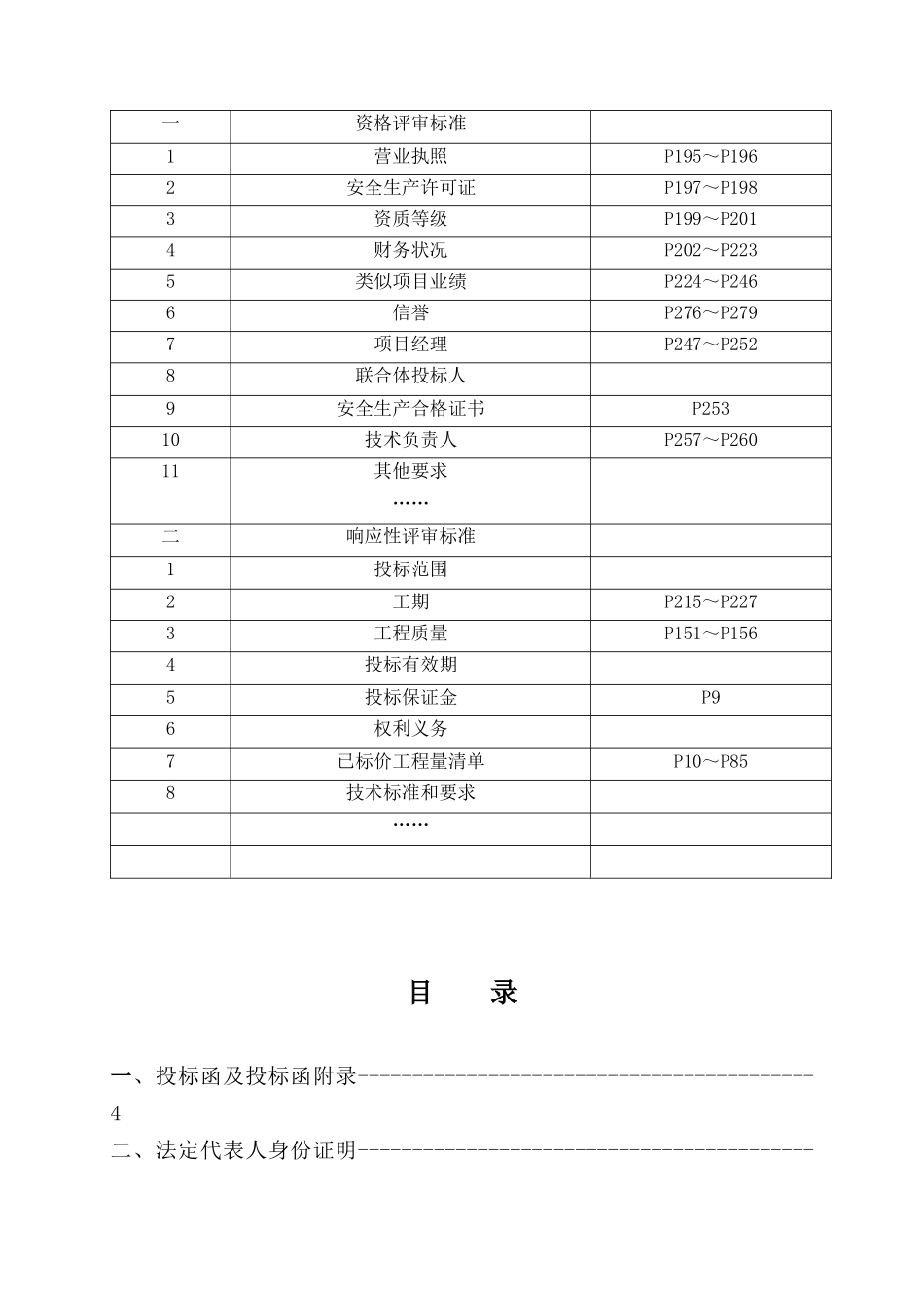 除险加固施工方案_第2页