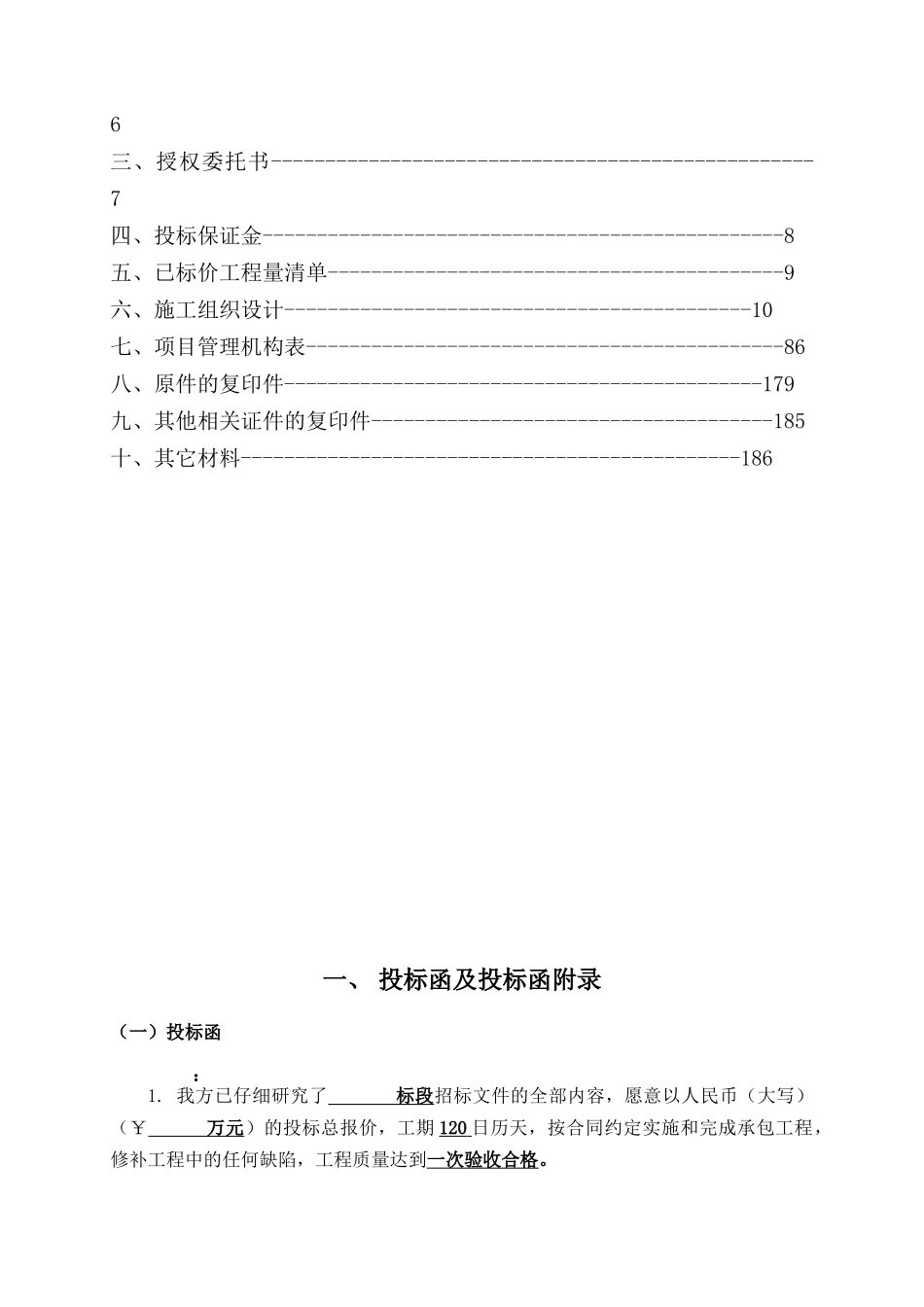 除险加固施工方案_第3页