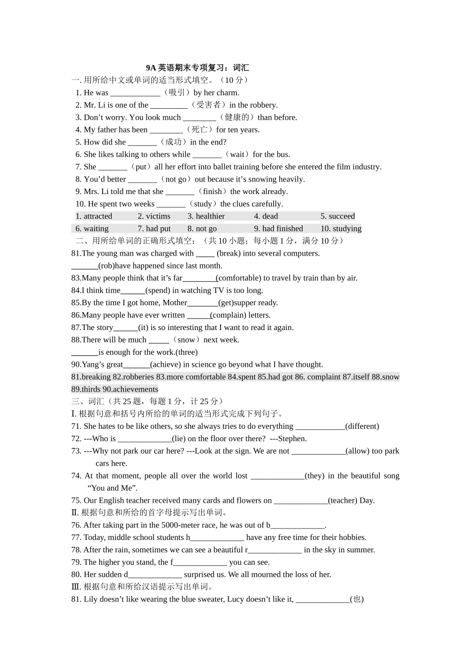 译林版9A英语专项复习词汇2 _第1页