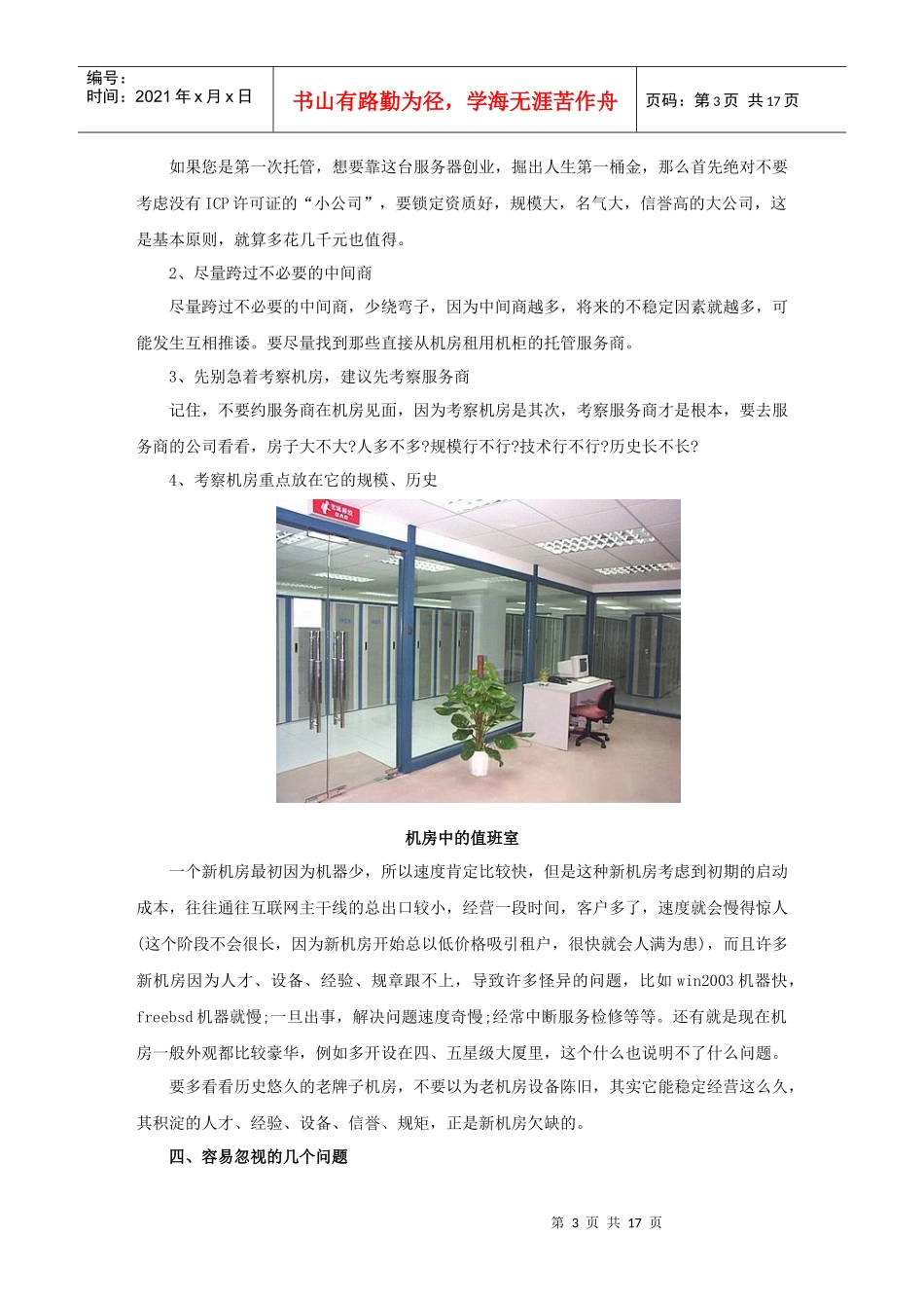 服务器脱管、虚拟主机、VPS技术_第3页