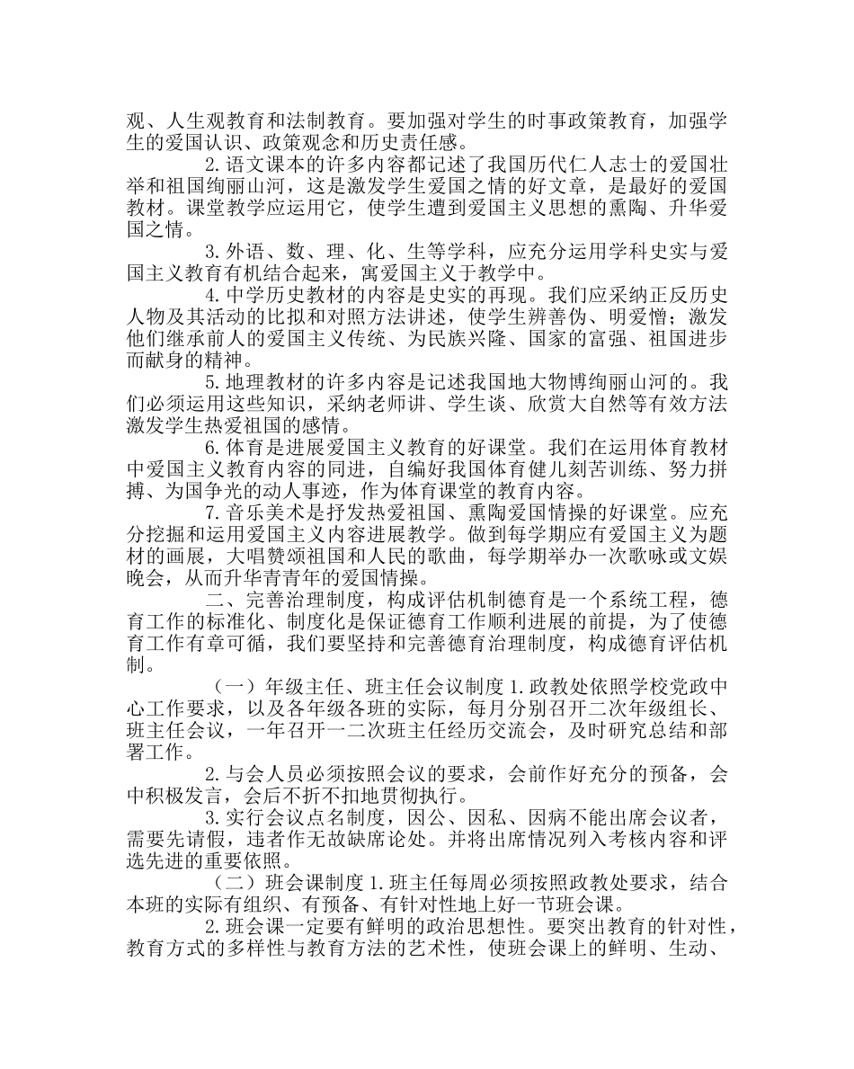 政教处范文德育工作实施方案 _第2页