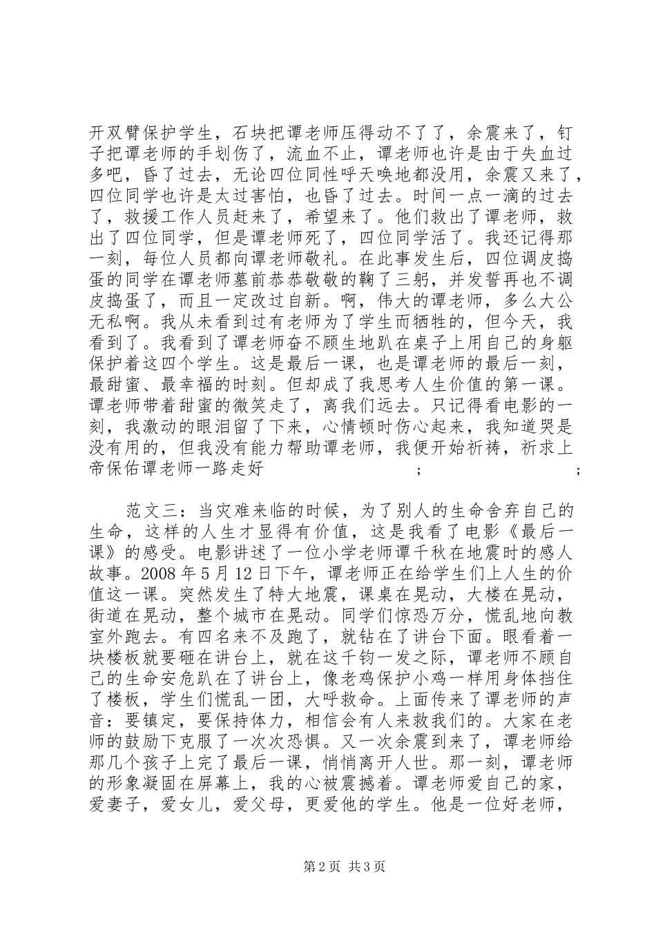 最后一课观后感_第2页