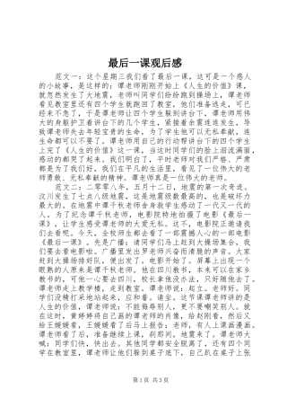 最后一课观后感