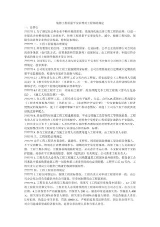 装修工ۥ程质量安全管理对项目部的规定精选 