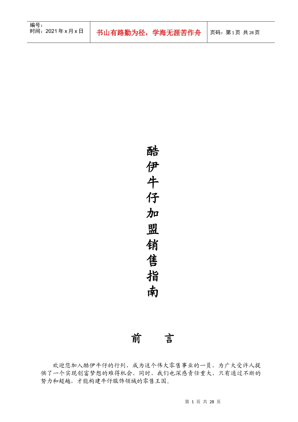 某牛仔裤专卖店服务流程与销售技巧_第1页