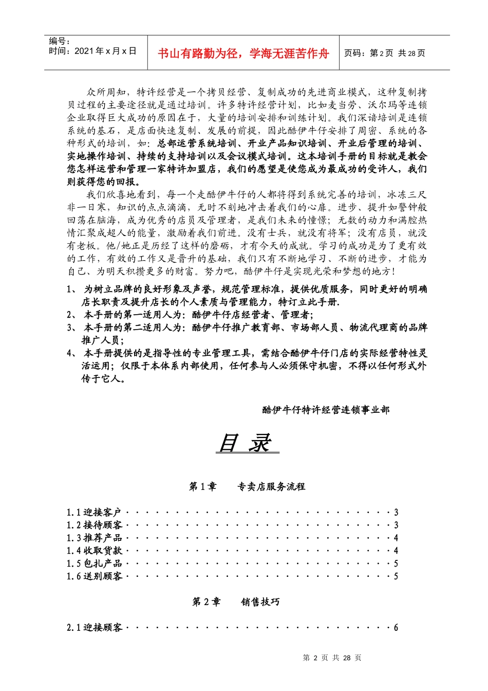 某牛仔裤专卖店服务流程与销售技巧_第2页