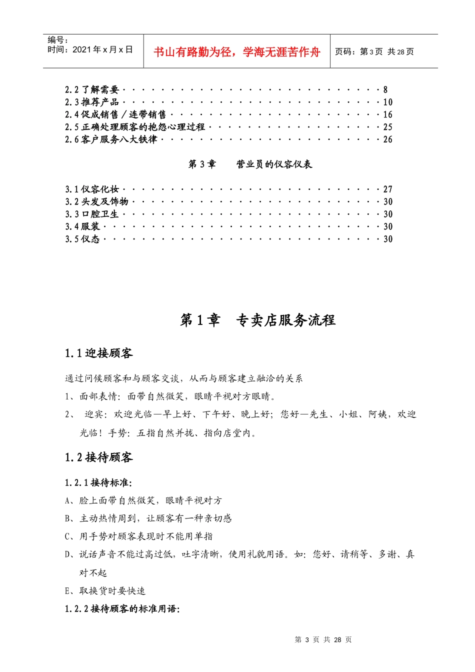 某牛仔裤专卖店服务流程与销售技巧_第3页