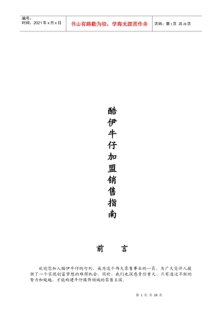 某牛仔裤专卖店服务流程与销售技巧