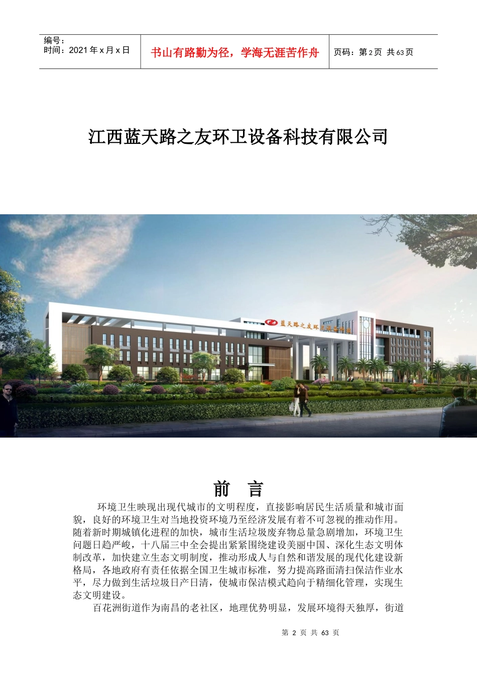 百花洲环境卫生综合服务方案_第2页