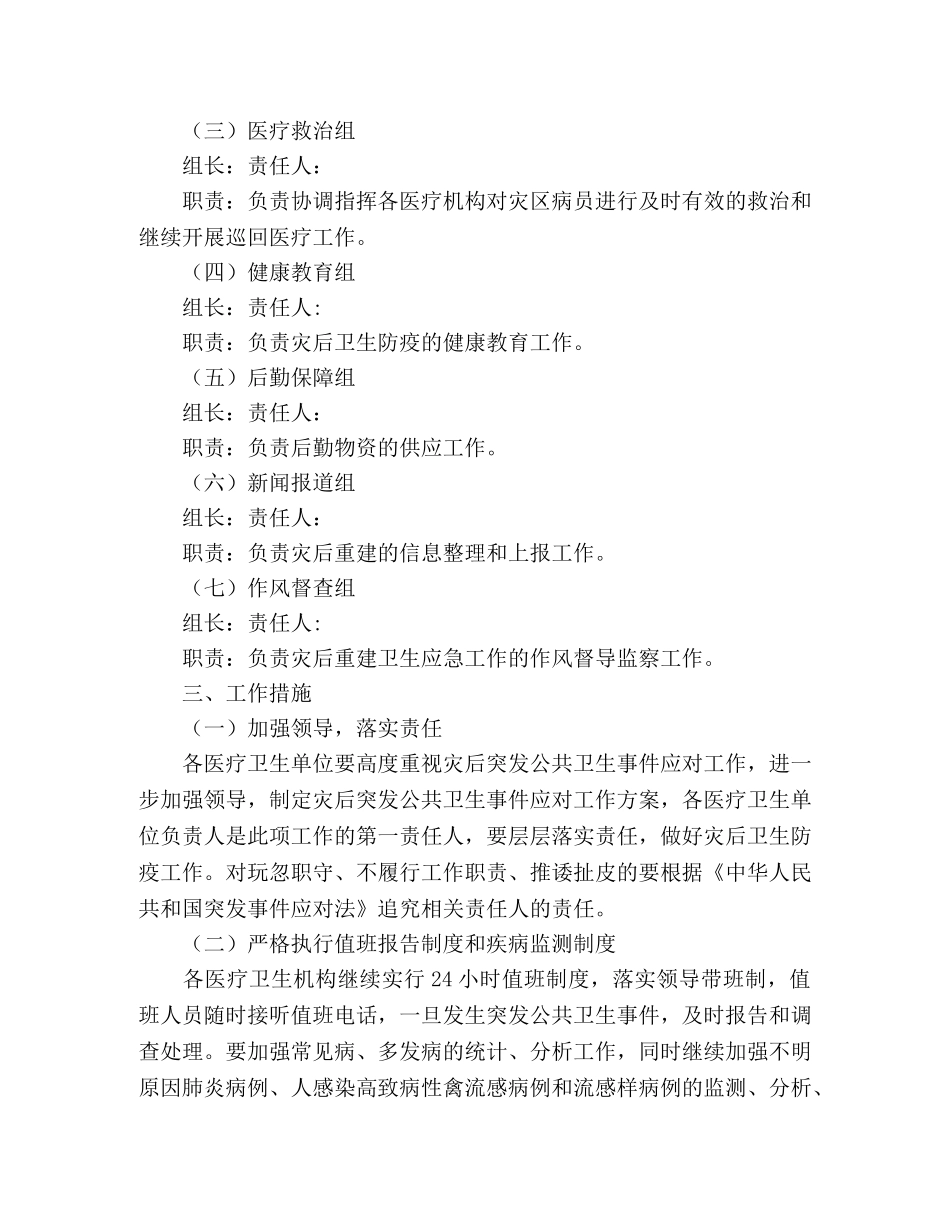 抓重建保民生卫生防疫工作方案 _第2页