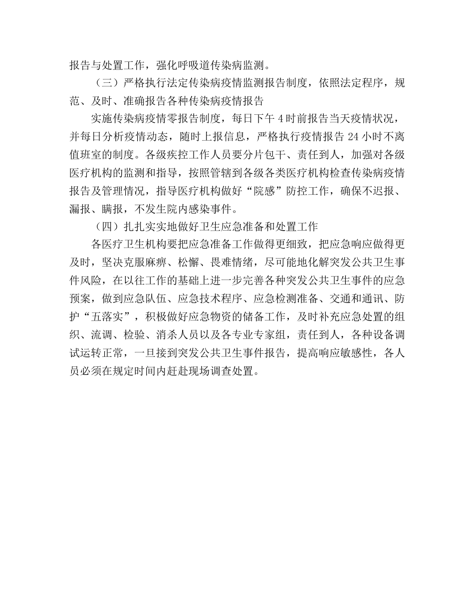 抓重建保民生卫生防疫工作方案 _第3页