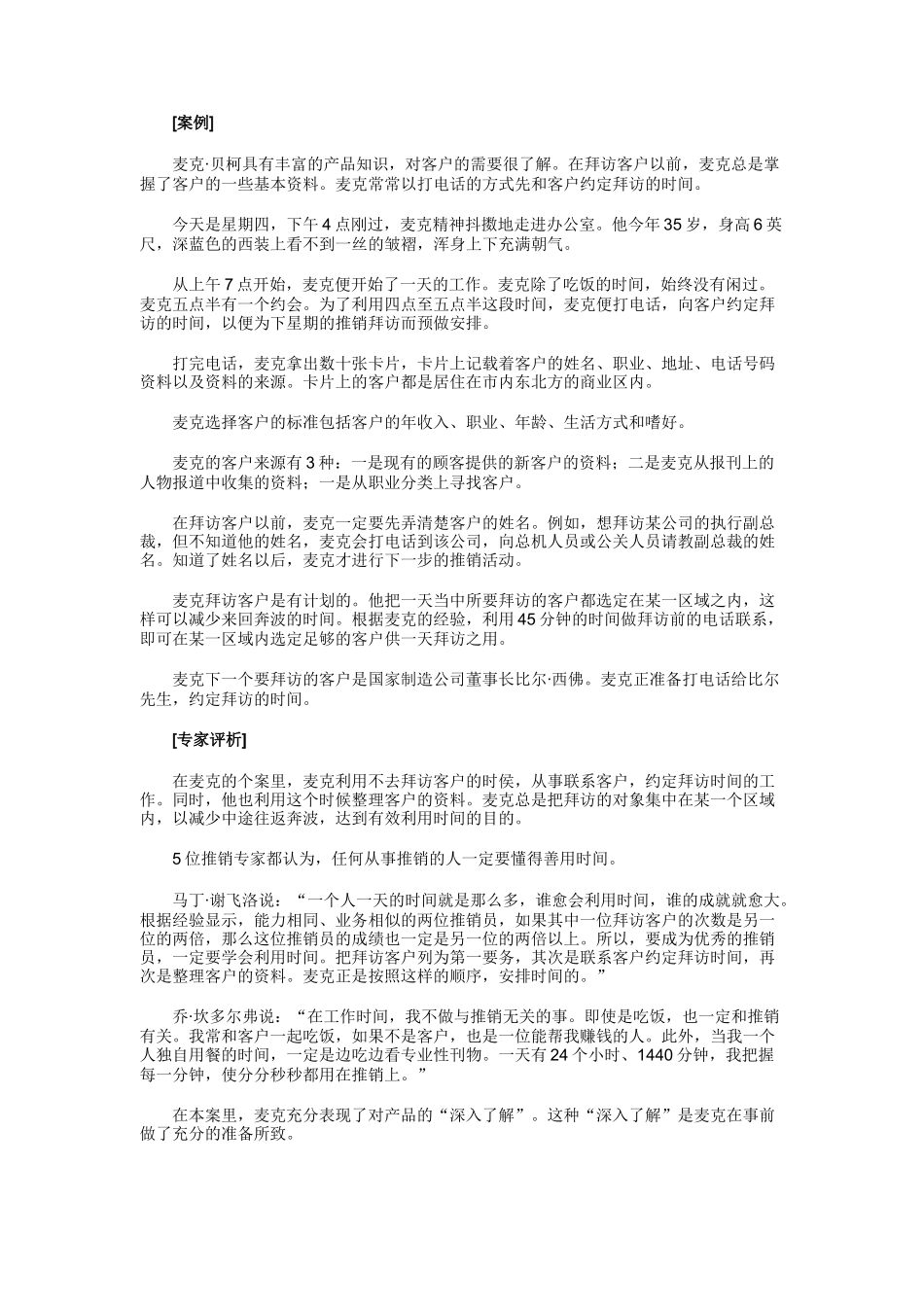 推销高手行动案例分析_第2页