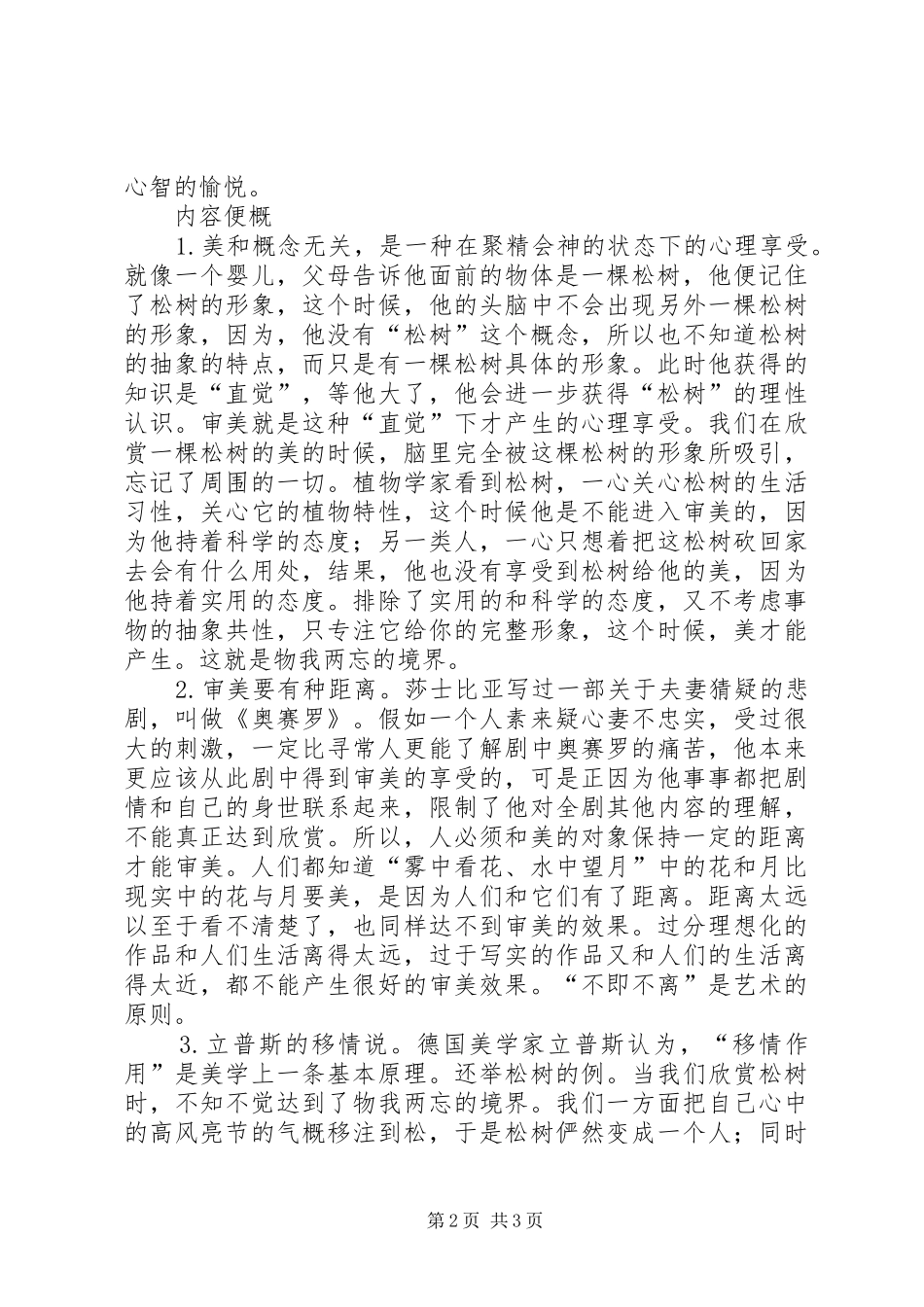 《文艺心理学》读后感_第2页