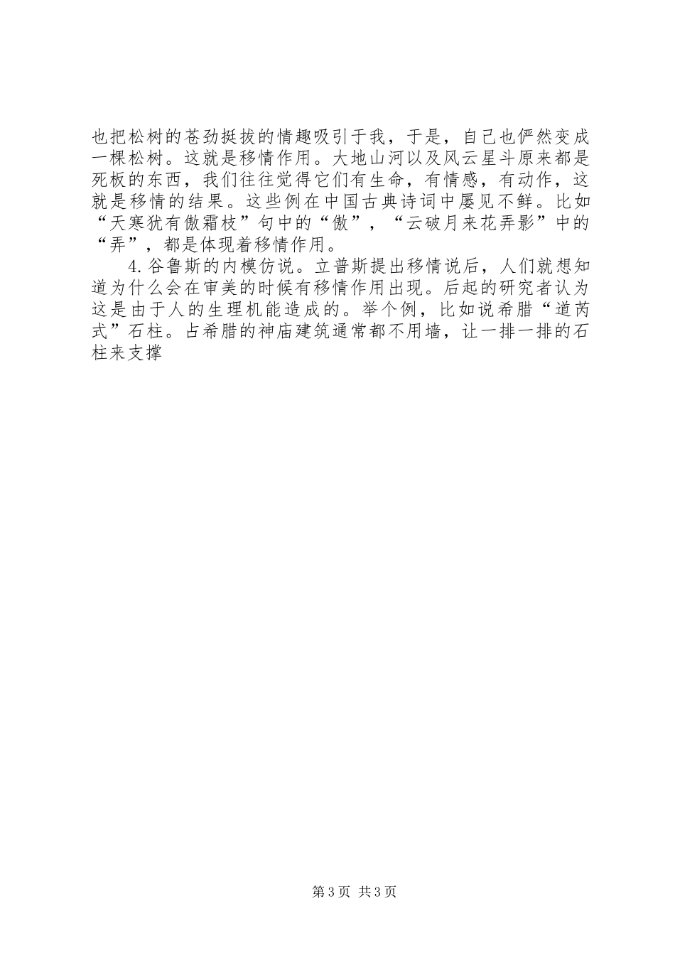 《文艺心理学》读后感_第3页