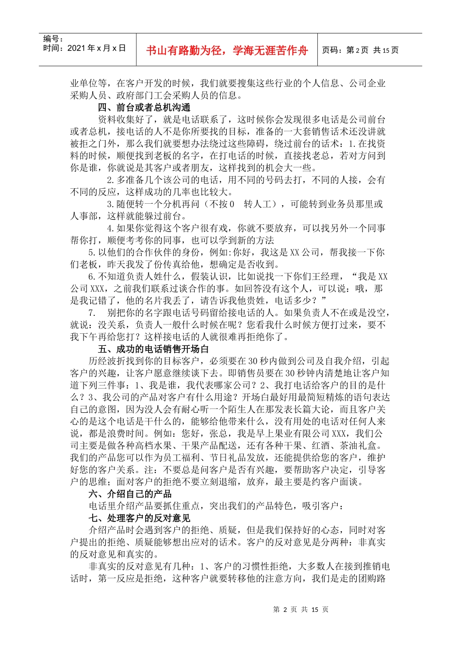 电话销售技巧及话术培训教材_第2页