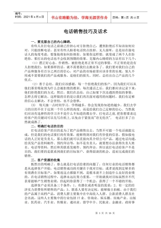 电话销售技巧及话术培训教材