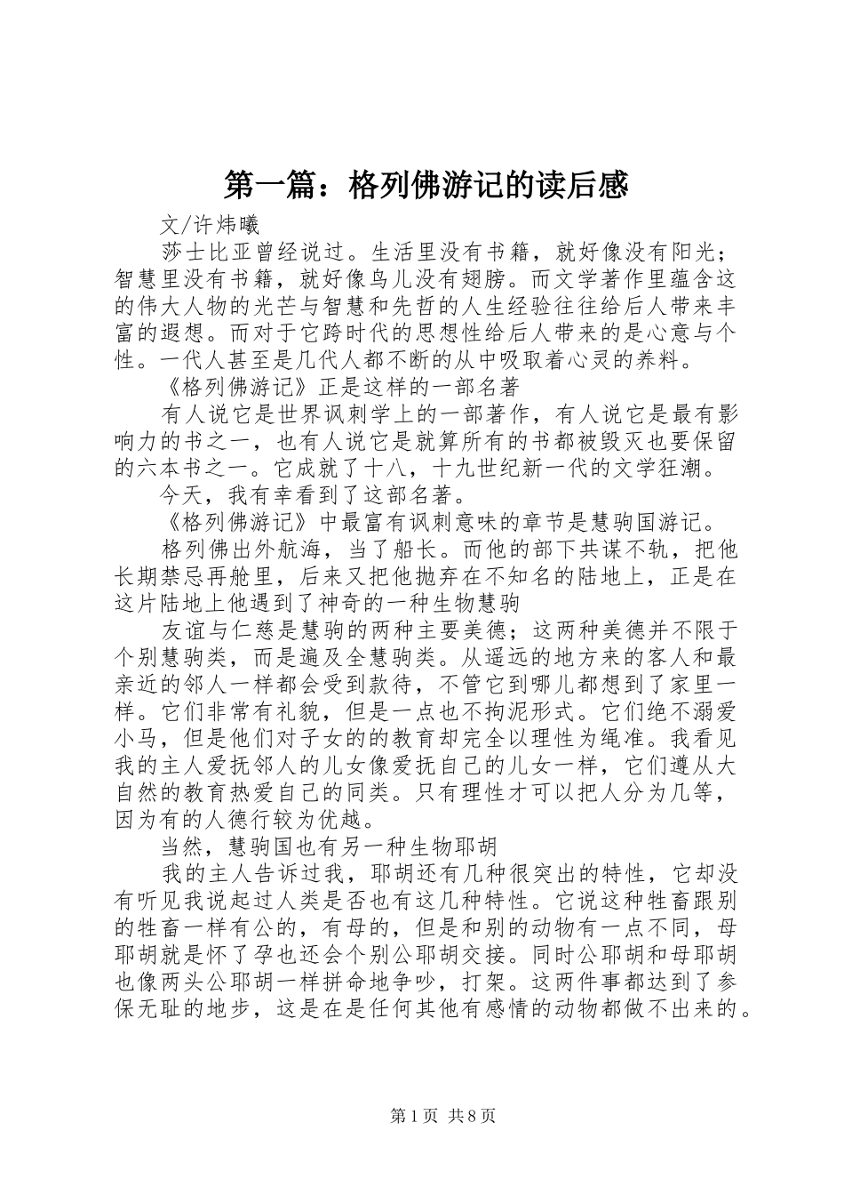第一篇：格列佛游记的读后感_第1页