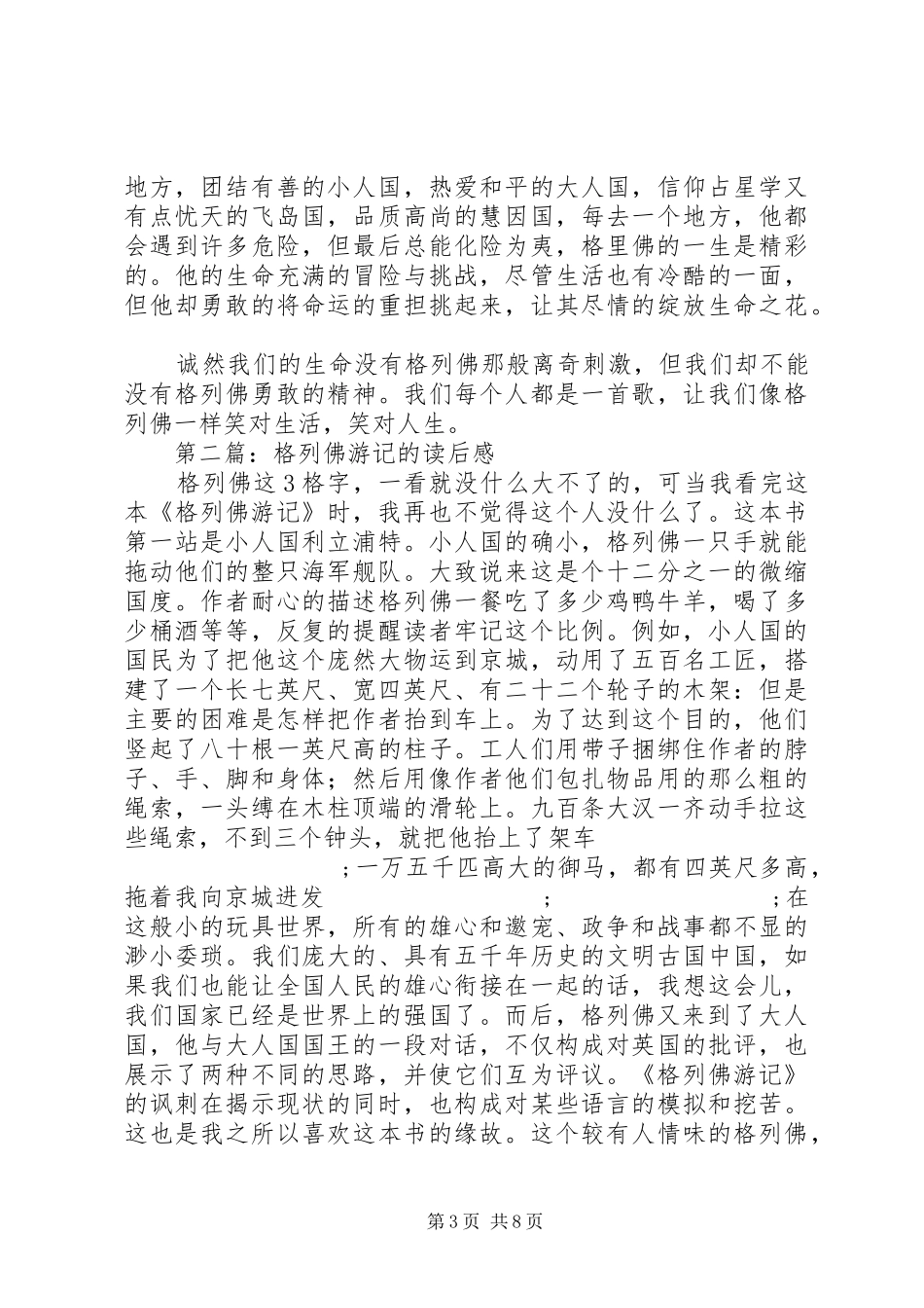 第一篇：格列佛游记的读后感_第3页