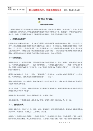 新闻写作知识笔记整理