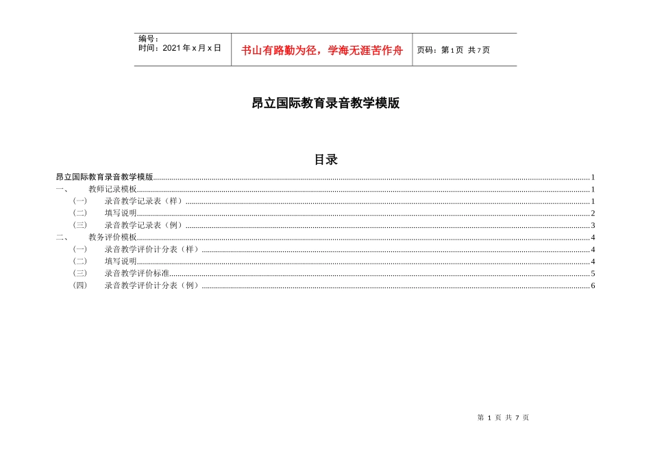 昂立国际教育学员服务_录音教学模板_第1页