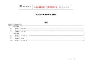 昂立国际教育学员服务_录音教学模板