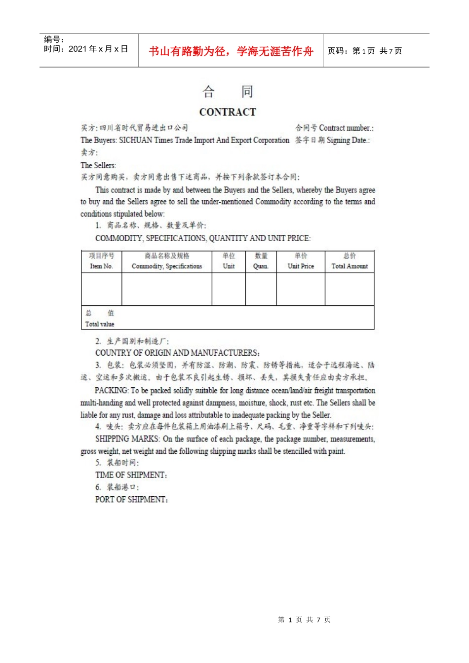 进口贸易通用英语_第1页
